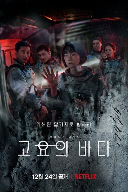 Affiche de The Silent Sea