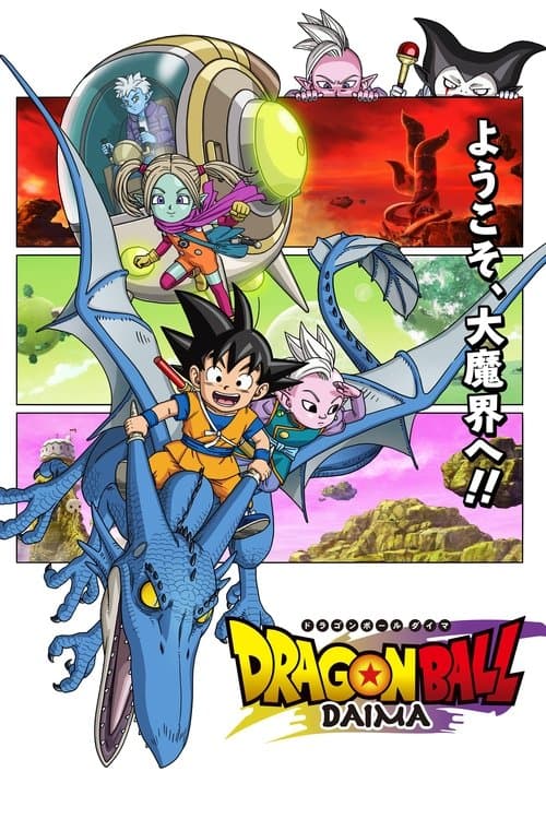 Affiche de Dragon Ball DAIMA