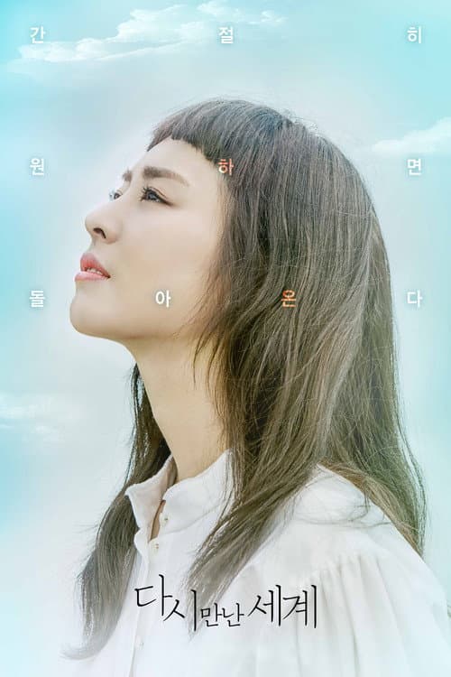 Affiche de Reunited worlds