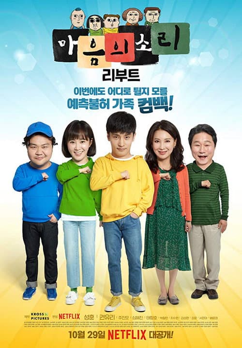 Affiche de The Sound of Your Heart : Reboot