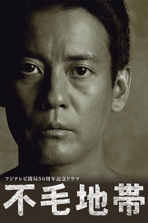 Affiche de Fumō Chitai