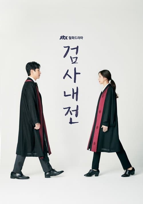 Affiche de Diary of a Prosecutor