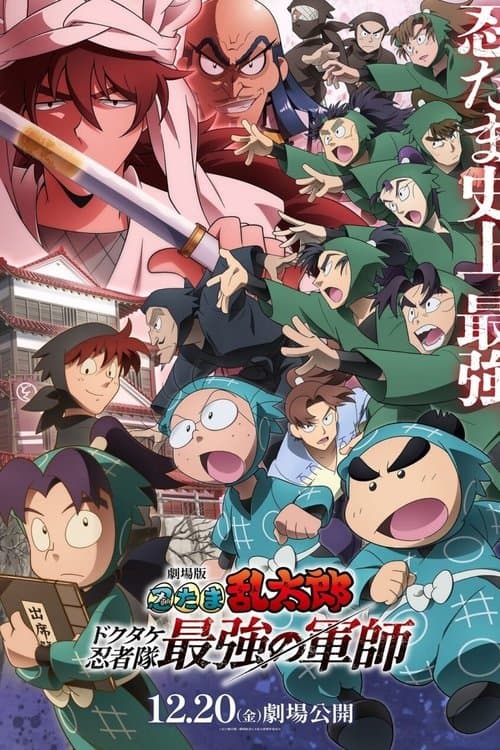 Affiche de NINTAMA RANTARŌ: MAÎTRE INVINCIBLE DES NINJAS DOKUTAKE