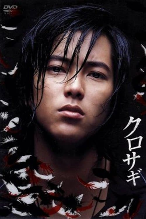 Affiche de Kurosagi