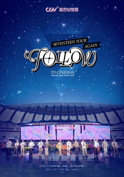Affiche de 세븐틴 투어 ‘팔로우’ 어게인 투 시네마