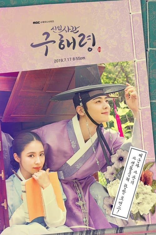 Affiche de Rookie Historian Goo Hae-Ryung