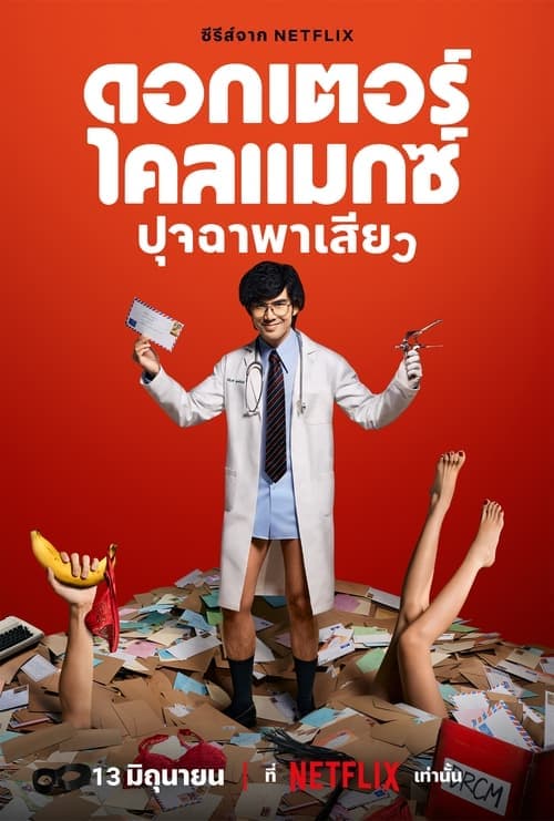 Affiche de Doctor Climax